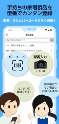 トリセツ　～家電の取扱説明書とお役立ち情報を一元管理！～ android App screenshot 11